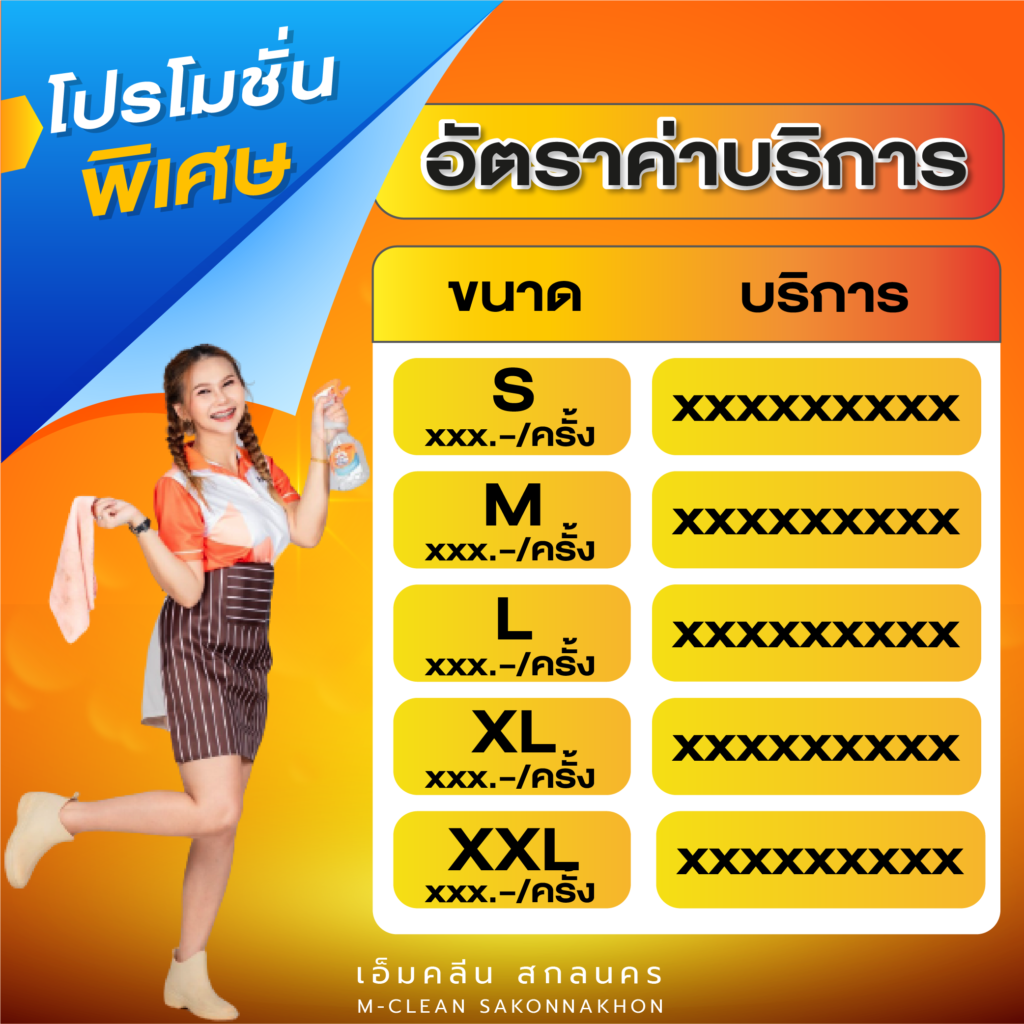 Promotion M-Clean_อัตาราค่าบริการทำความสะอาด